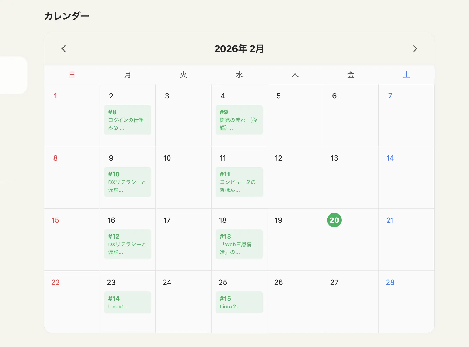 授業カレンダー