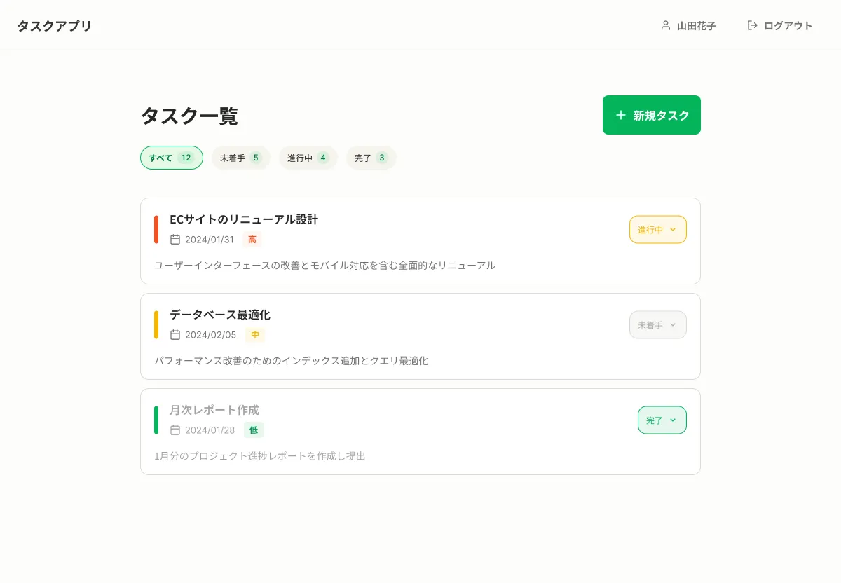 タスク管理アプリ 2