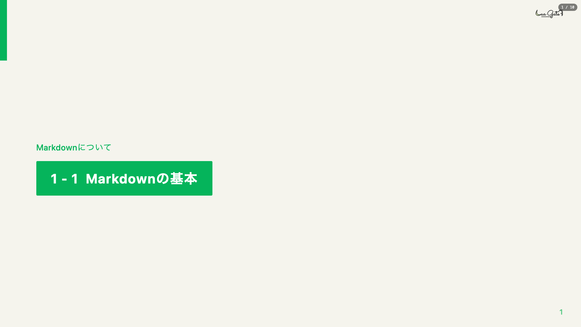 5分でわかる Markdownの基本